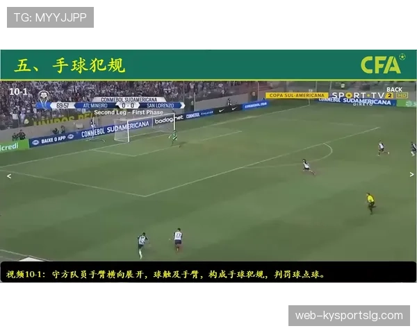 手球界定规则详解：关键判罚标准与常见误区解析